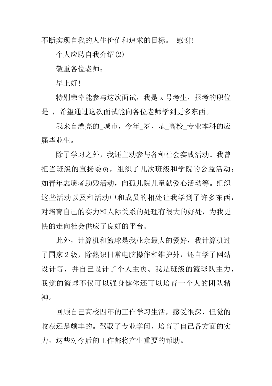 个人应聘自我介绍精选集锦精品.docx_第2页