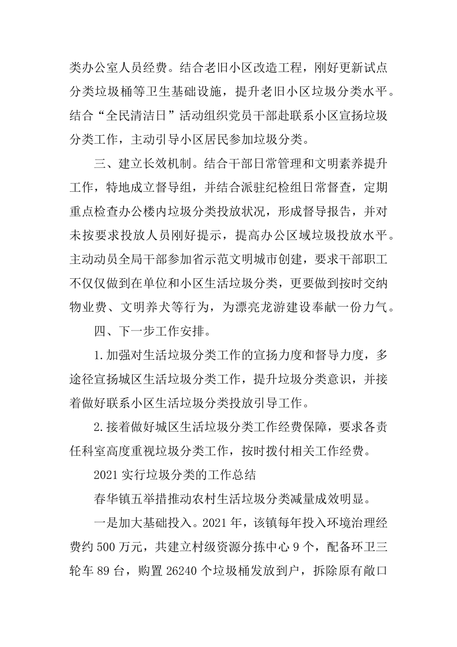 2021年实行垃圾分类的工作总结精编.docx_第2页