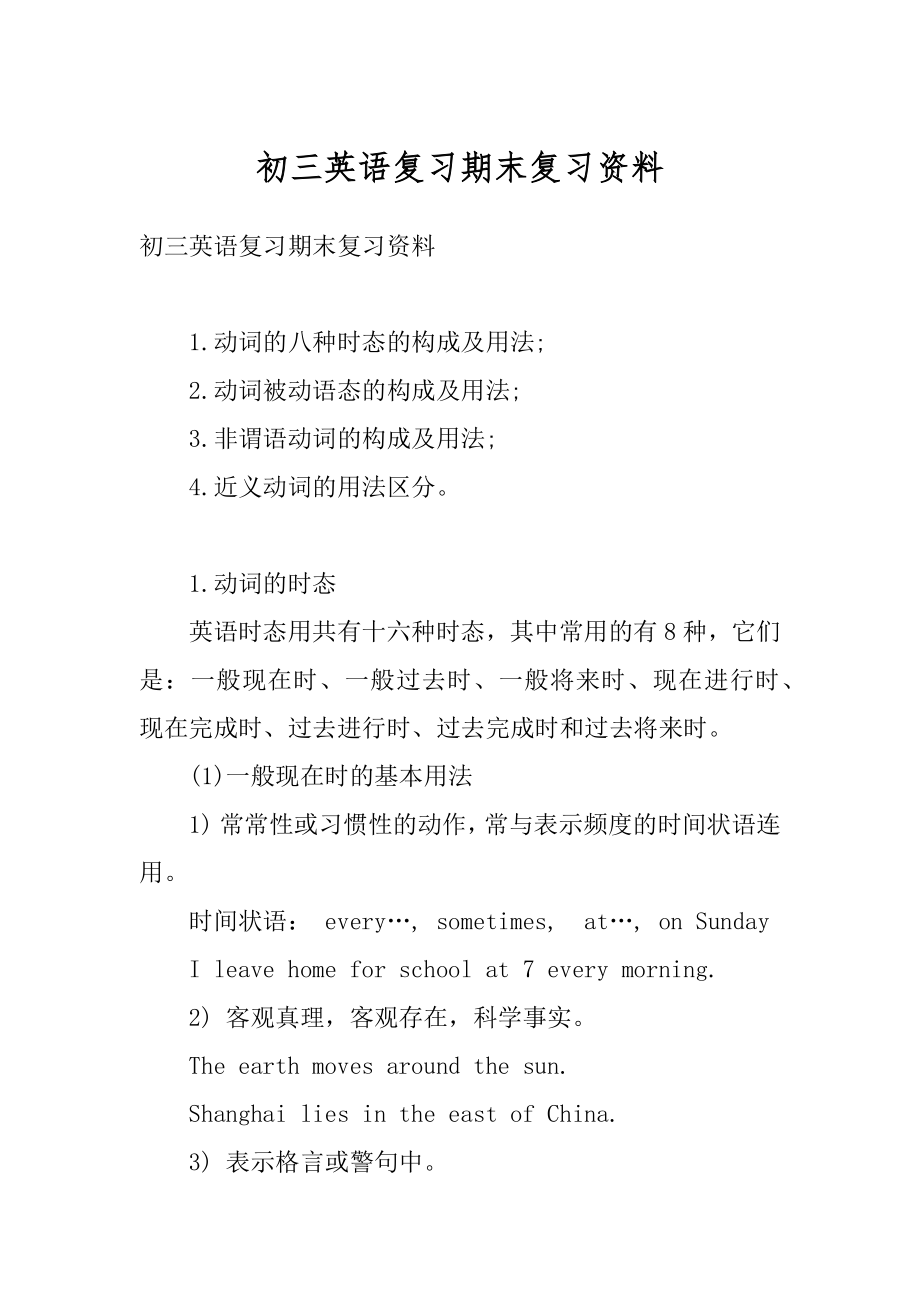 初三英语复习期末复习资料范文.docx_第1页