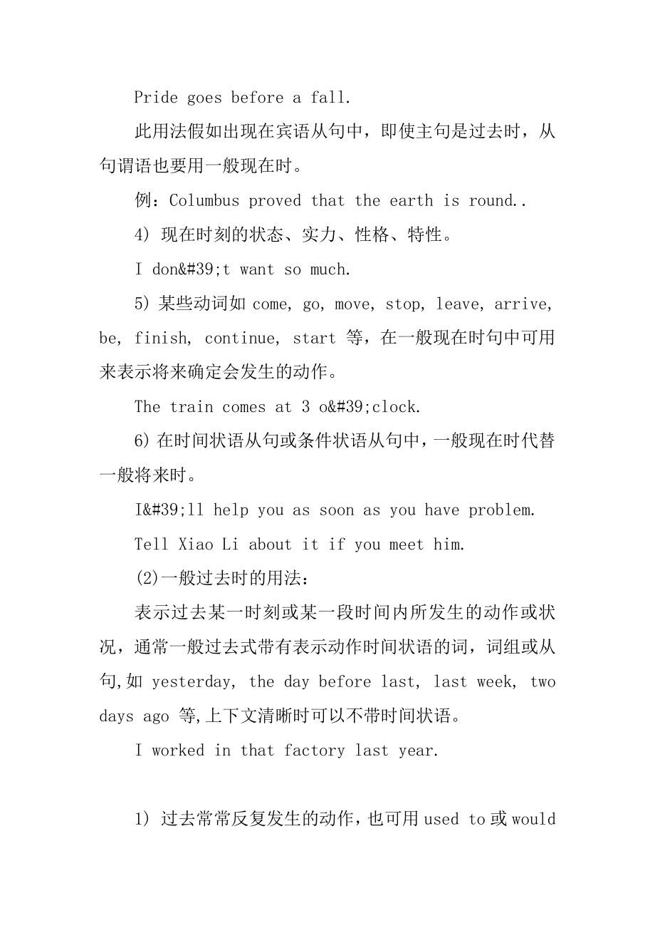 初三英语复习期末复习资料范文.docx_第2页