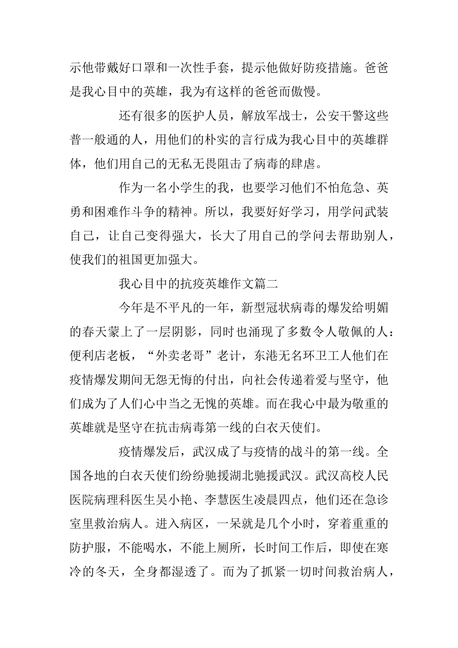 2020我心目中的抗疫英雄作文精选5篇汇总.docx_第2页