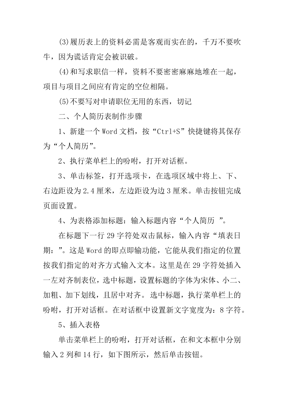 制作个人简历表格的步骤优质.docx_第2页