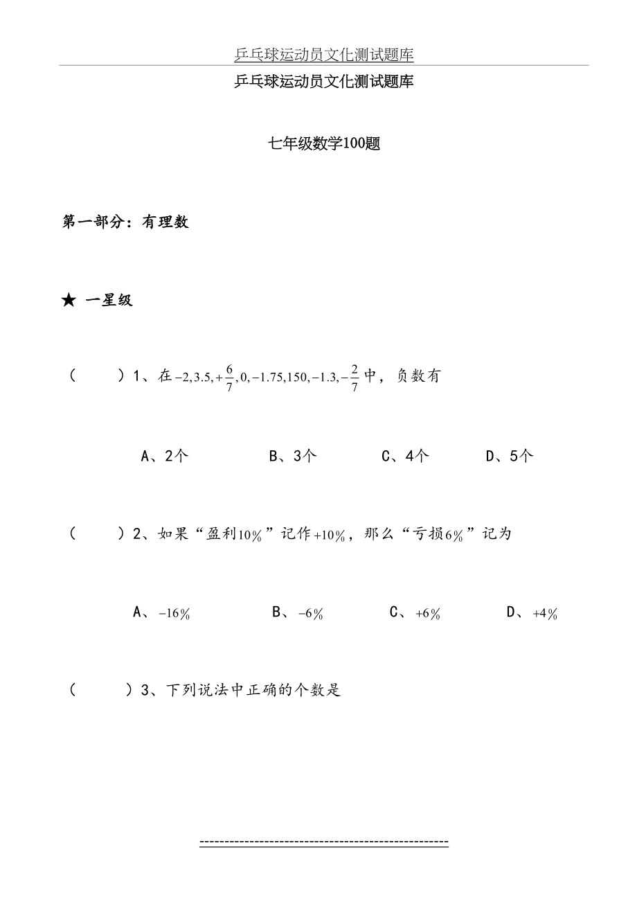 七年级数学100题.doc_第2页