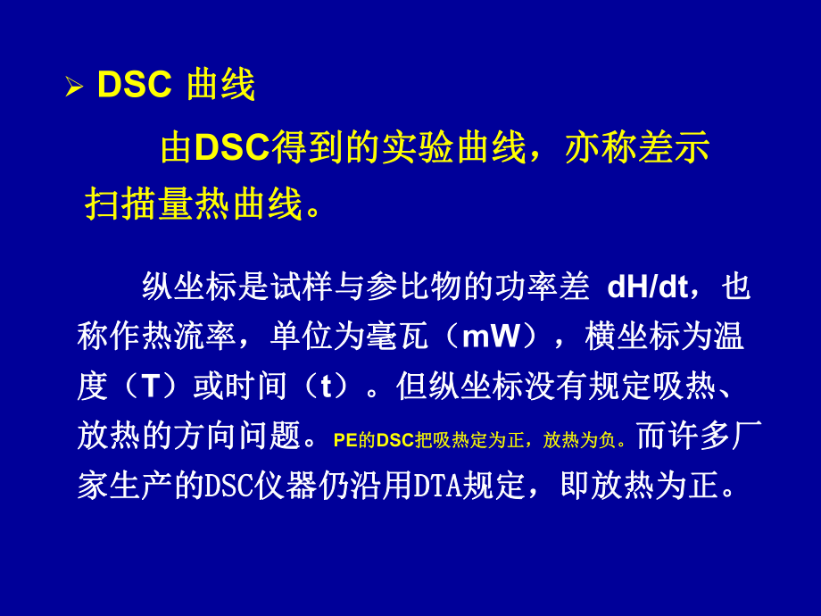 我总结的差示扫描量热法DSCppt课件.ppt_第2页