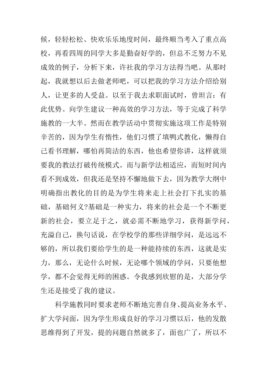 中学一级地理教师述职报告汇编.docx_第2页