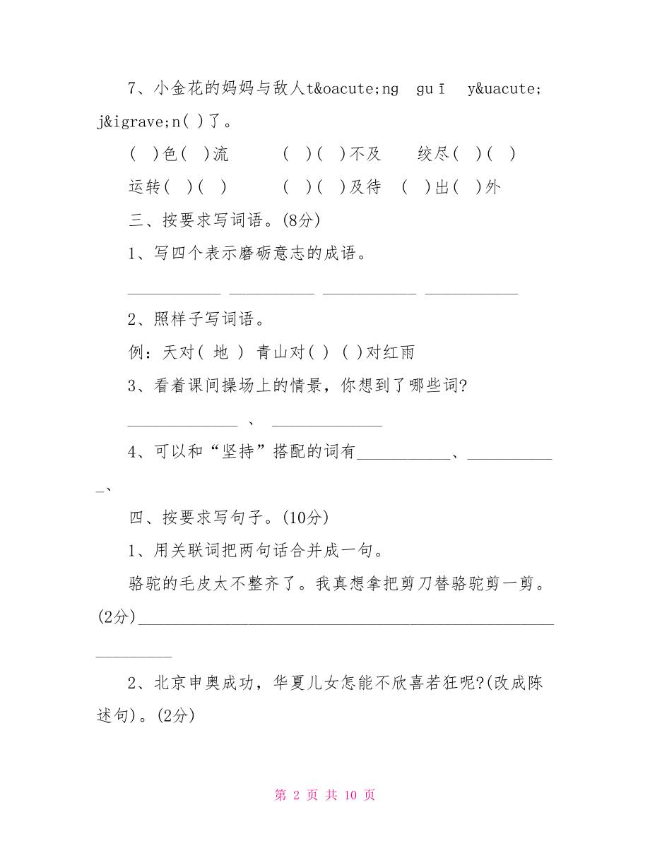 五年级下册语文期中卷.doc_第2页