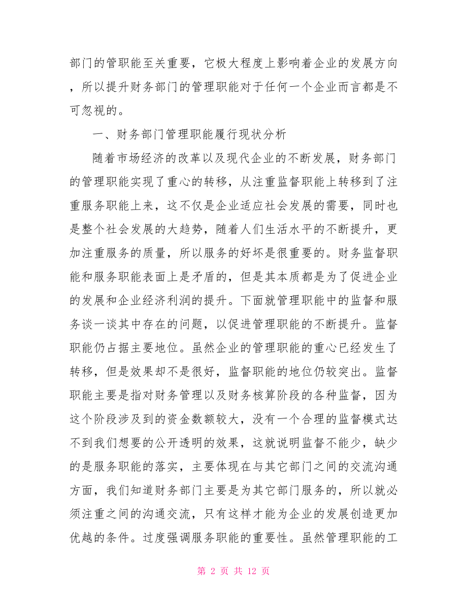 财务管理专业论文范文 财务管理论文范文.doc_第2页