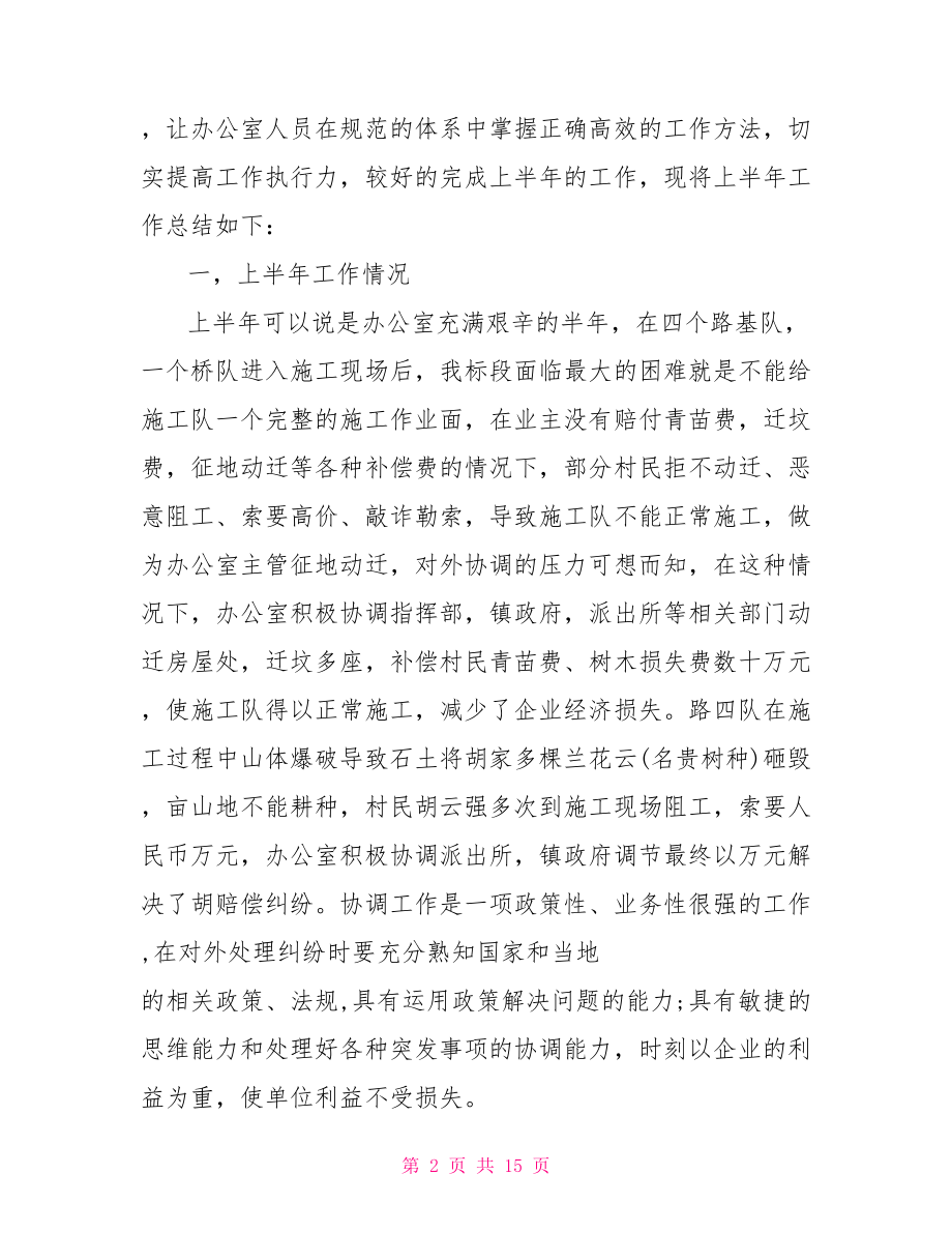 征地拆迁工作总结三篇精选.doc_第2页