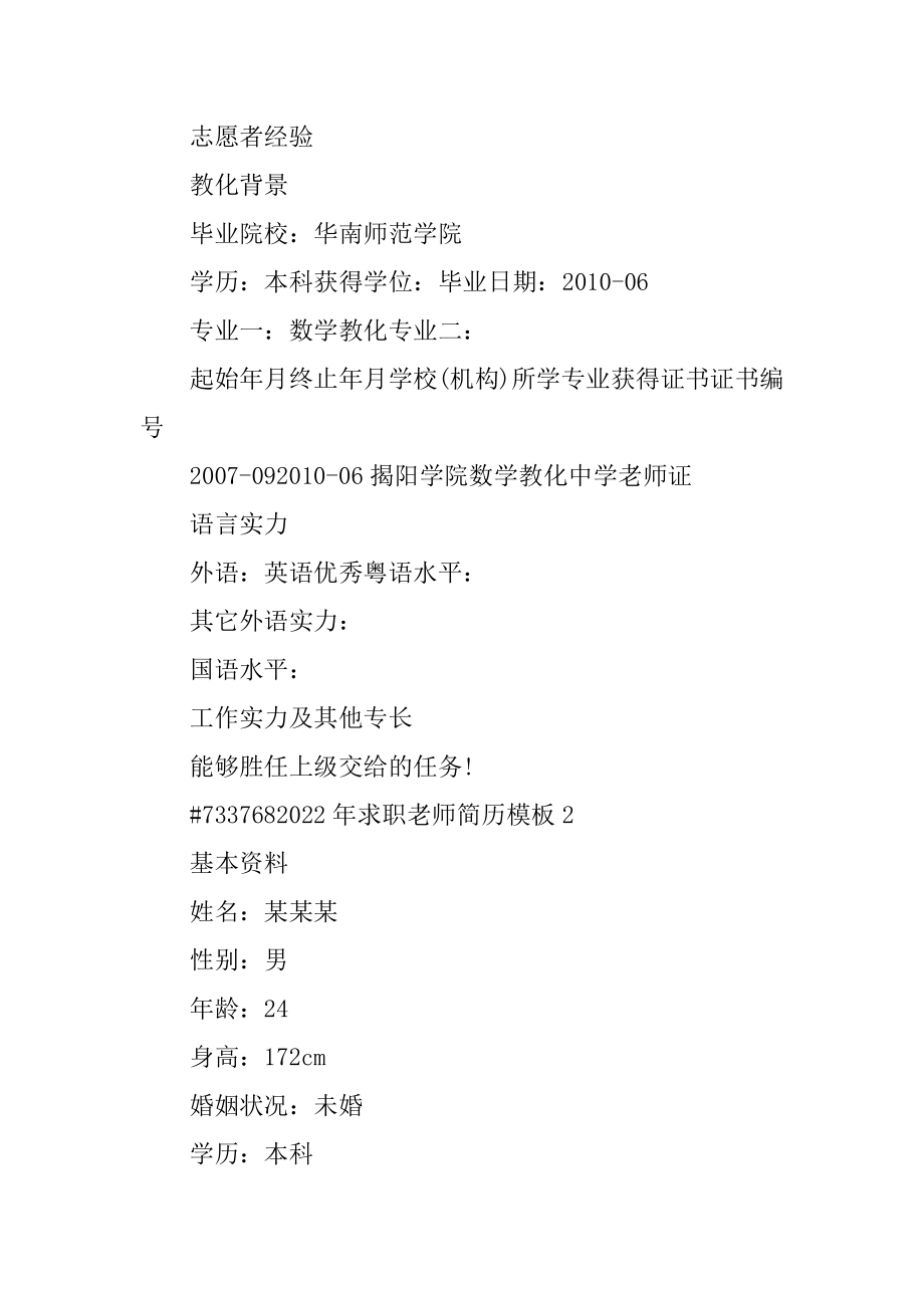 2022年求职教师简历模板例文.docx_第2页