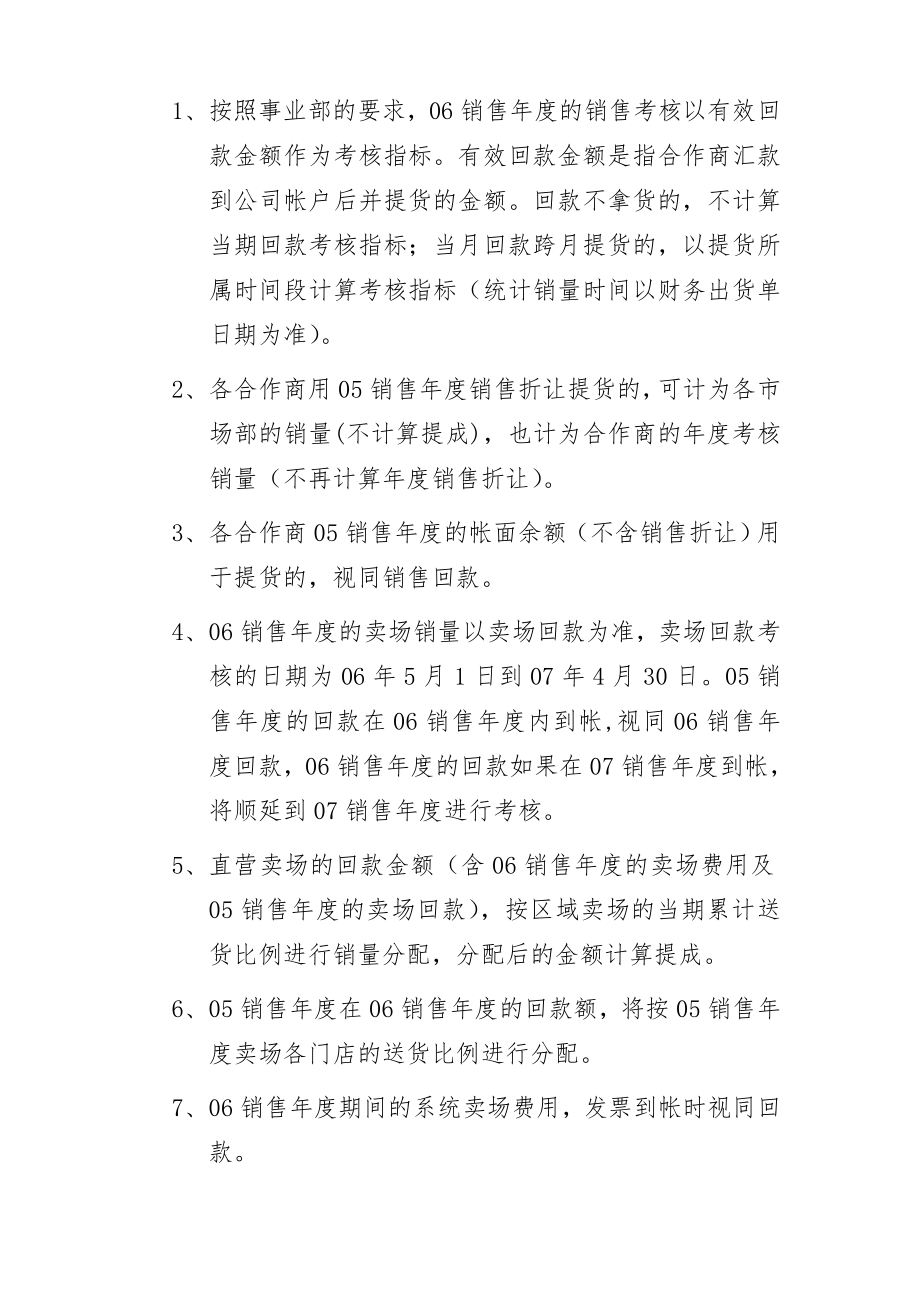 关于财务制度的补充规定.docx_第2页