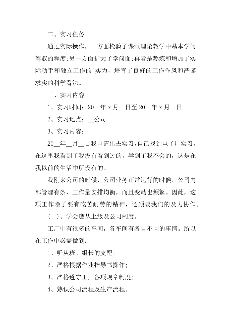 工厂生产实习报告3000字范文.docx_第2页