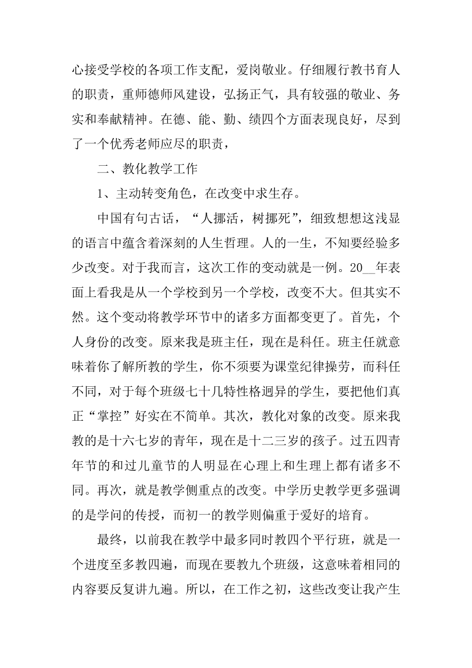 历史教师个人述职报告范文大全例文.docx_第2页