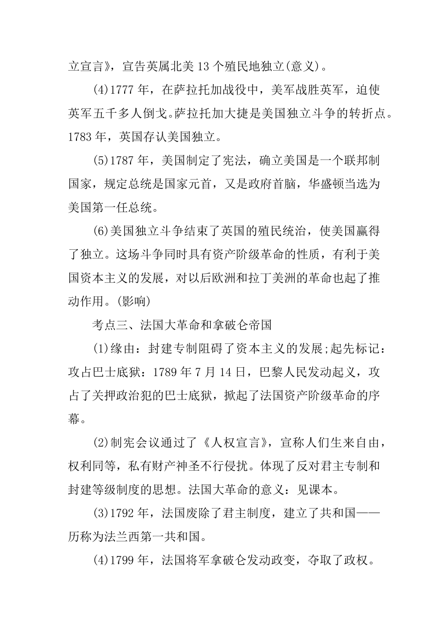 中考考前知识点复习资料世界历史精编.docx_第2页