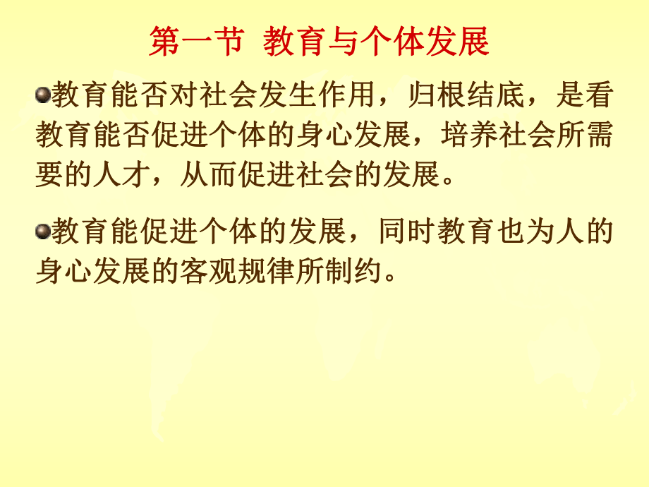 第3章_教育功能.ppt_第2页