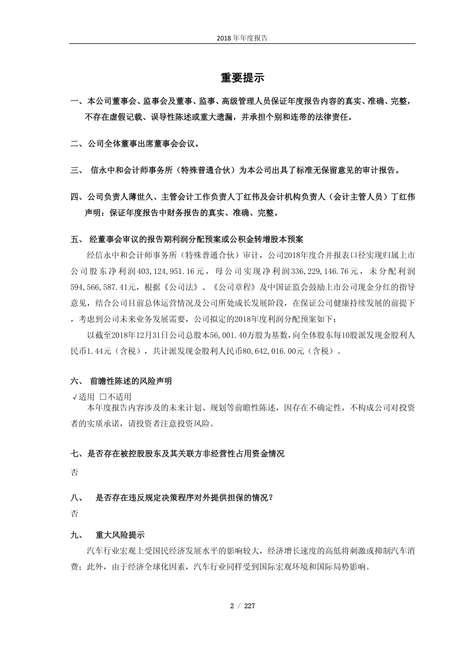 长久物流：2018年年度报告.PDF_第2页