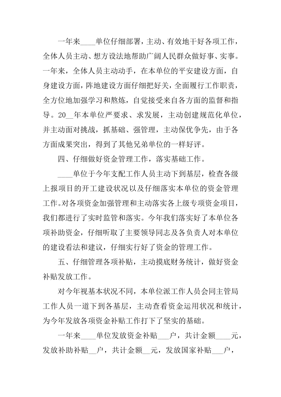 事业单位个人总结简短10篇范本.docx_第2页