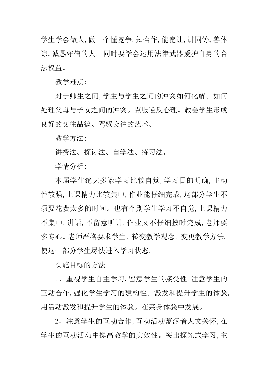 2022年高中政治教学工作计划优质.docx_第2页