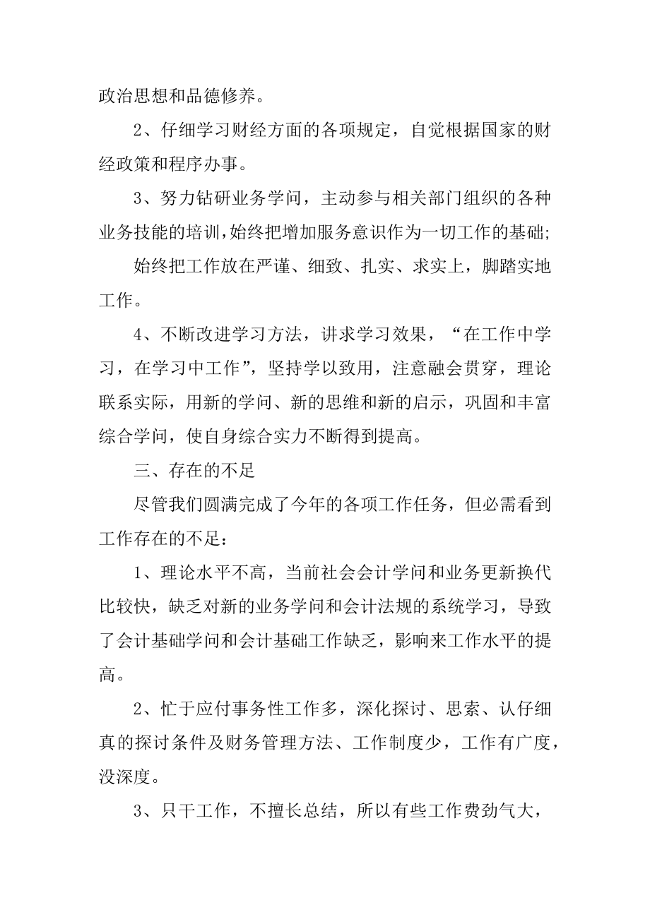 保密财务人员述职报告精选.docx_第2页