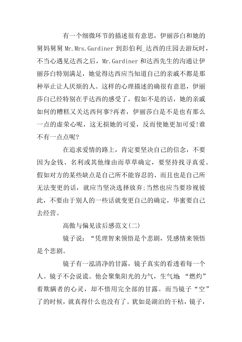 傲慢与偏见读后感范文优质.docx_第2页