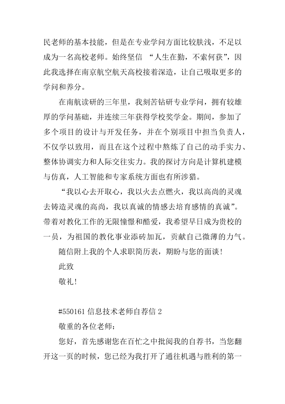 信息技术老师自荐信优质.docx_第2页