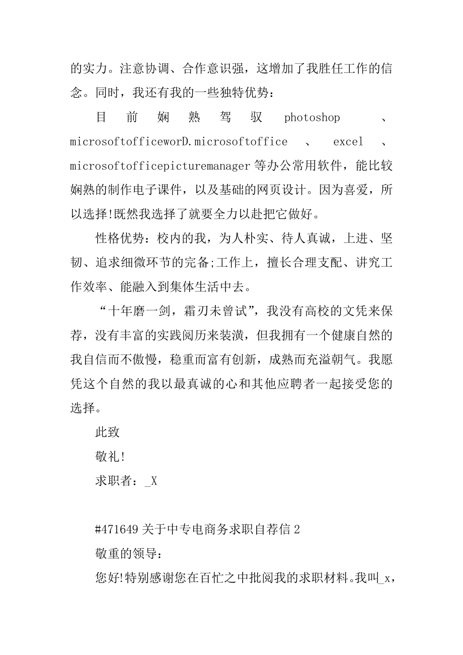 关于中专电商务求职自荐信最新.docx_第2页