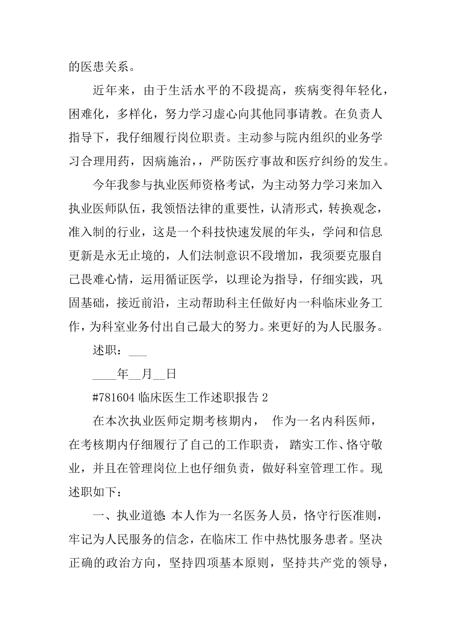 临床医生工作述职报告精选.docx_第2页