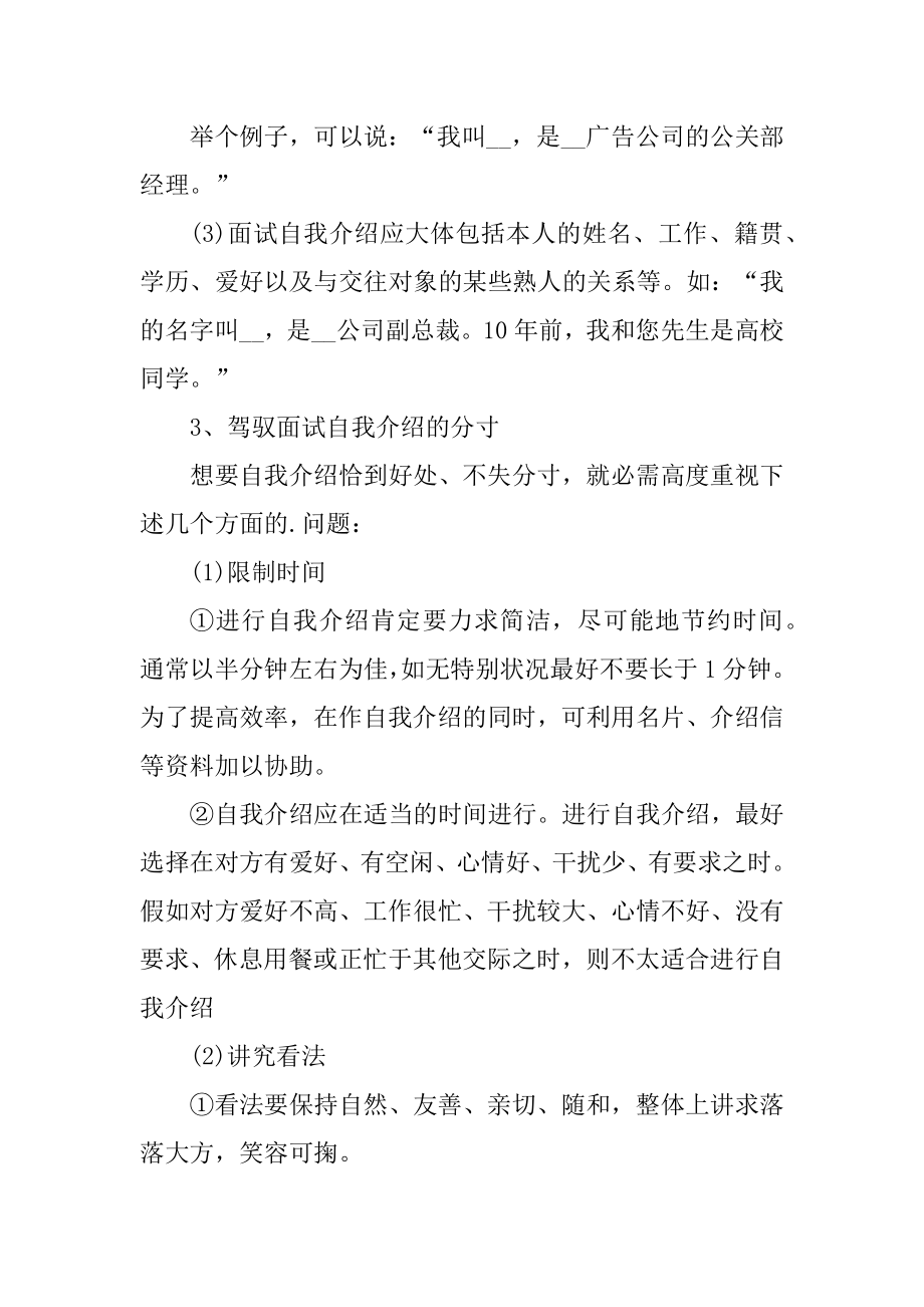 2021求职面试如何自我介绍范文.docx_第2页