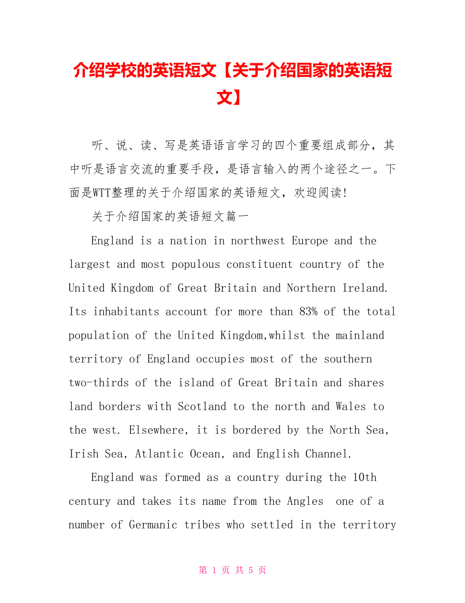 介绍学校的英语短文【关于介绍国家的英语短文】.doc_第1页