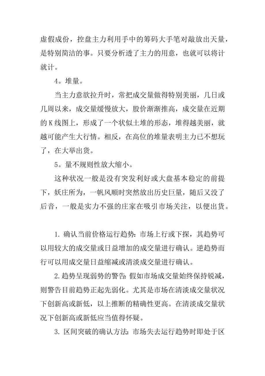 2021成交量的形态怎么看范文.docx_第2页