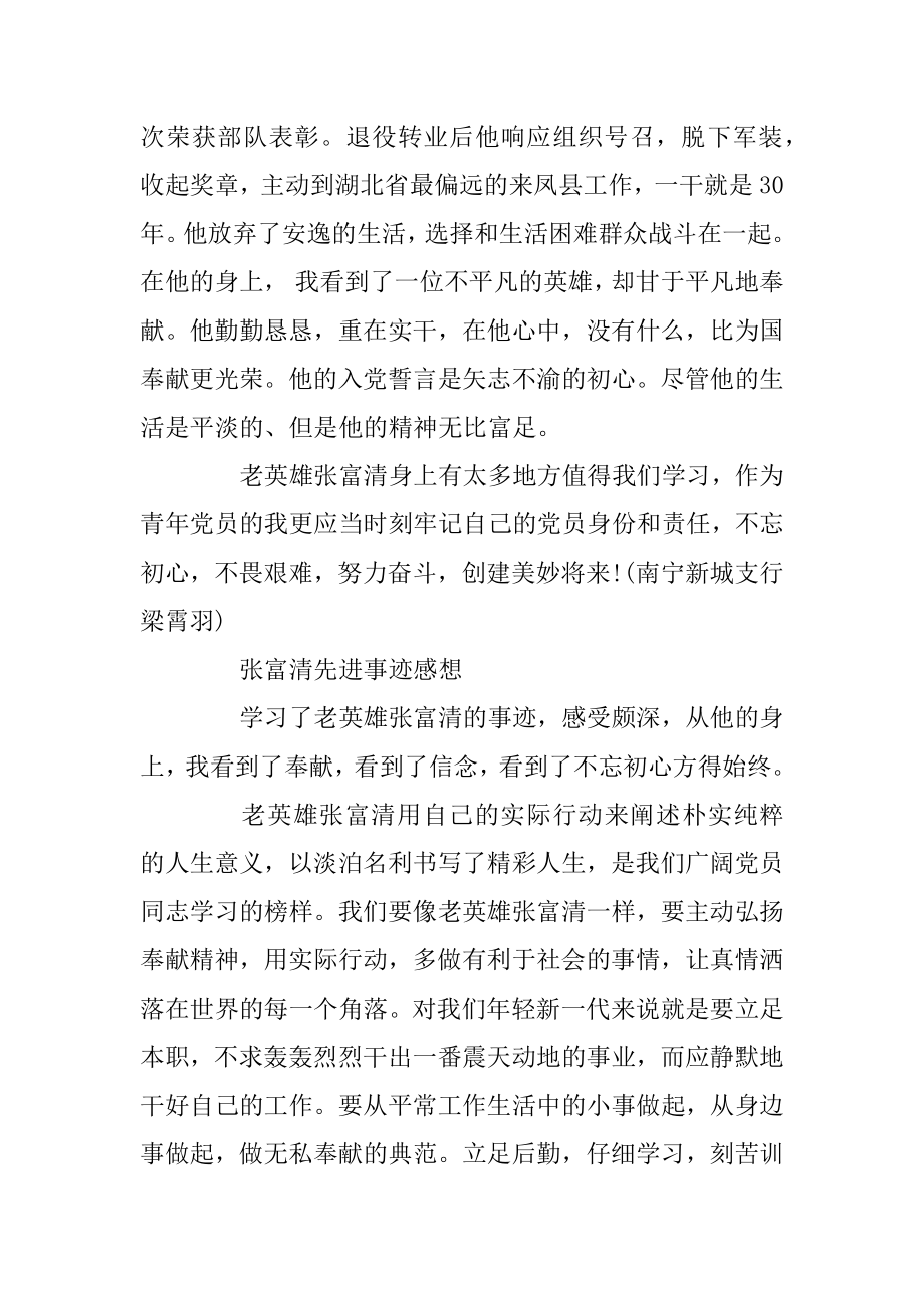 学习英雄张富清坚守初心担使命关于时代楷模张富清事迹观后感15篇汇编.docx_第2页