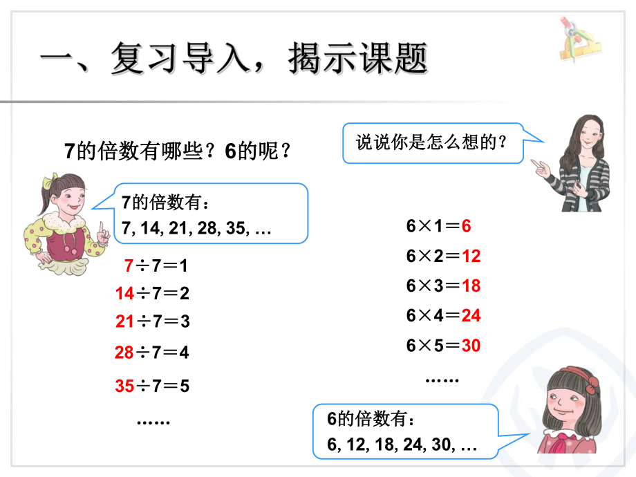 新人教版五年级下册2、5的倍数特征PPT课件.ppt_第2页