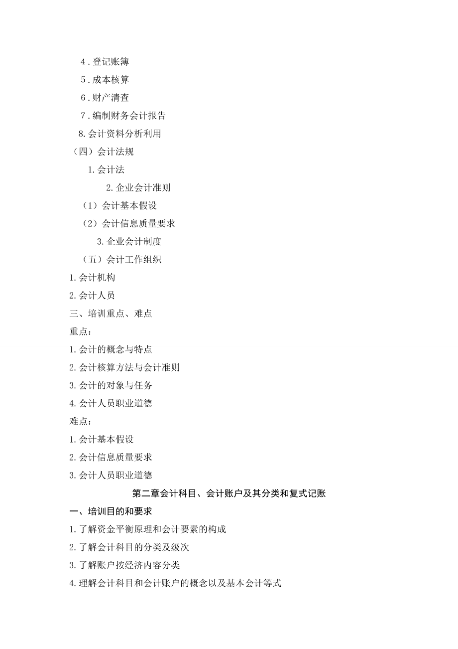 企业财务会计基础培训讲义.docx_第2页