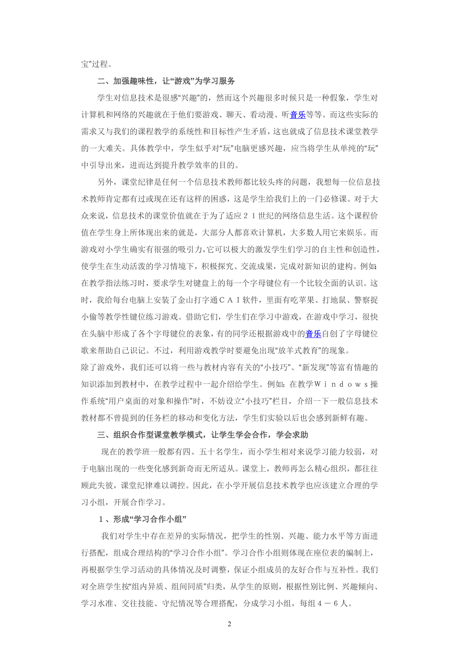 信息技术课学生自主学习能力的培养.doc_第2页