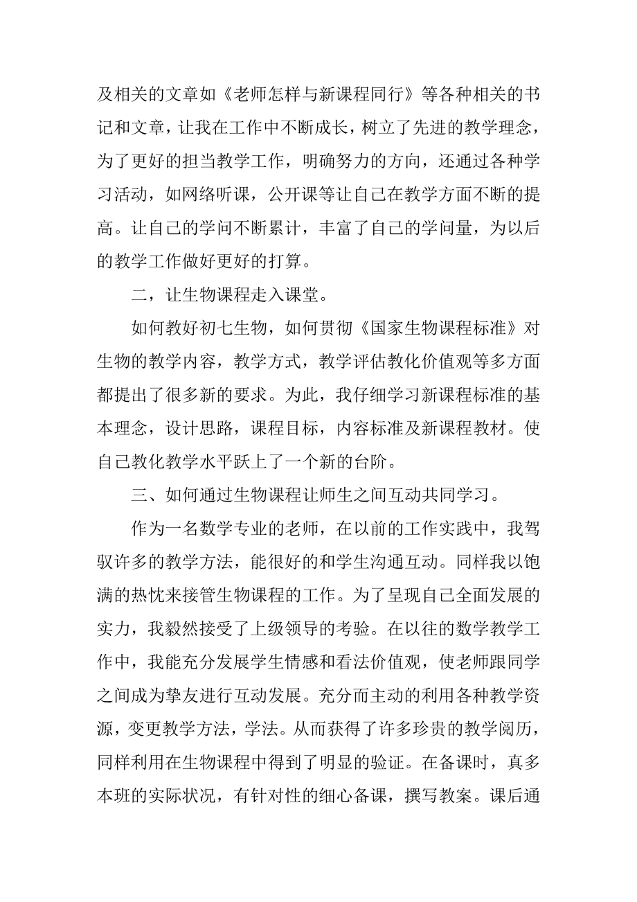 2022生物教师个人工作总结精编.docx_第2页