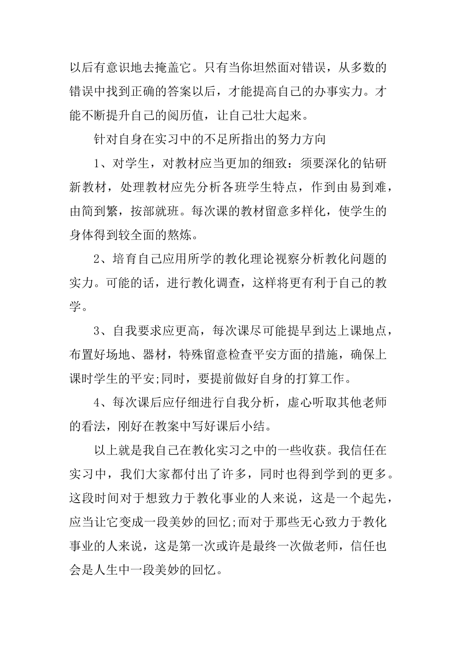 2021教师实习总结心得万能十篇精编.docx_第2页