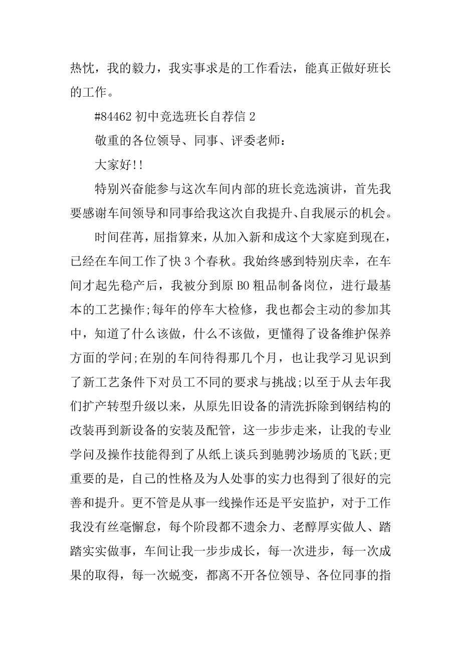 初中竞选班长自荐信范文.docx_第2页