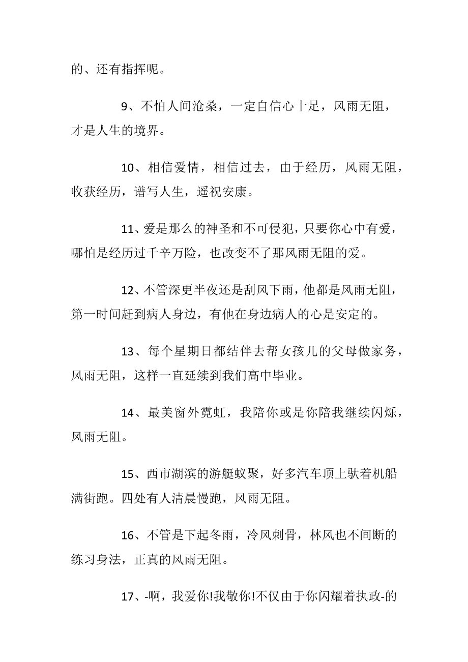 风雨无阻成语的含义及近义词.docx_第2页