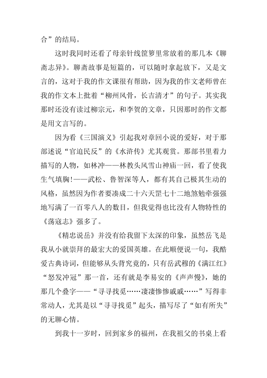 冰心《忆读书》阅读理解答案范本.docx_第2页