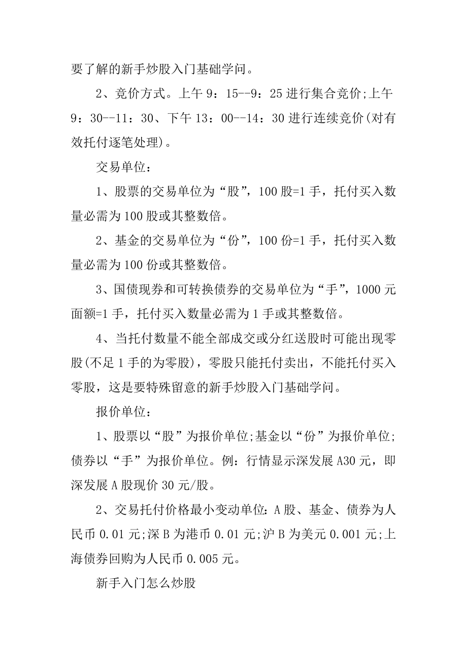 2021新手怎么学习炒股精选.docx_第2页