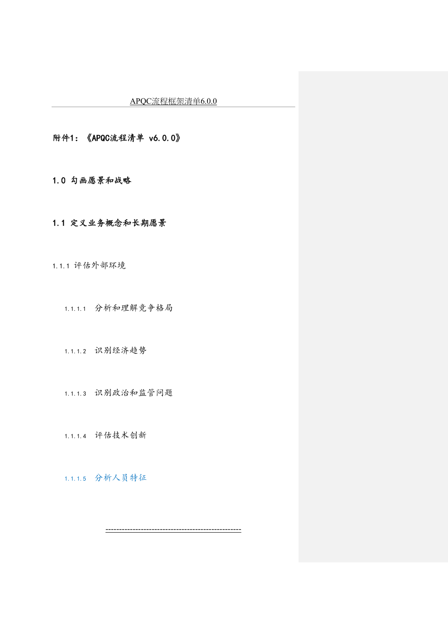 APQC流程框架清单6.0.0.doc_第2页