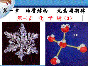 《化学键》第三课时课件.ppt