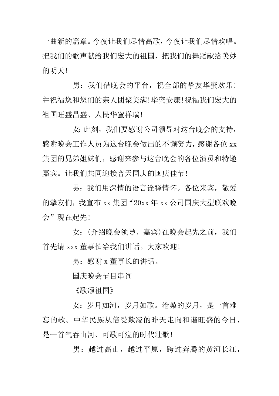 2019国庆节文艺联欢晚会主持词_十一国庆晚会主持词开场白范文.docx_第2页