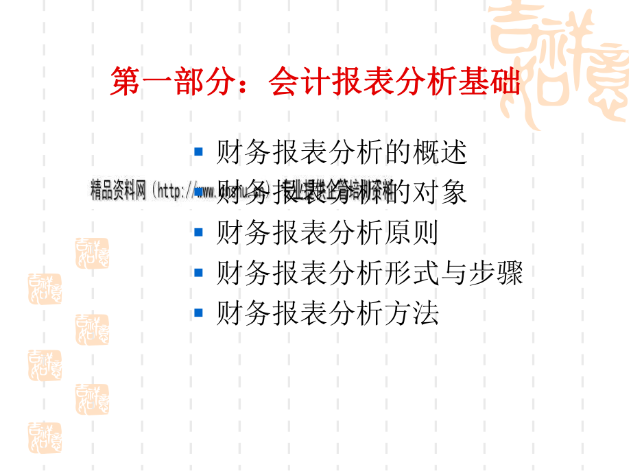 财务报表分析的对象、原则与步骤.pptx_第2页