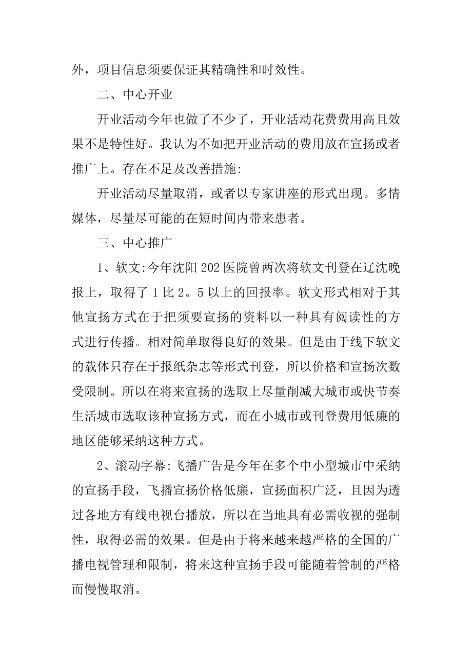 营销部统计员个人述职报告范文.docx_第2页