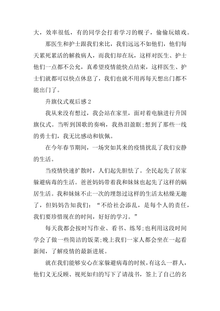 升旗仪式观后感最新.docx_第2页