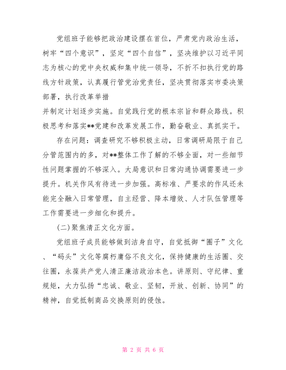 2021“讲忠诚、严纪律、立政德”专题民主生活会对照检查材料.doc_第2页