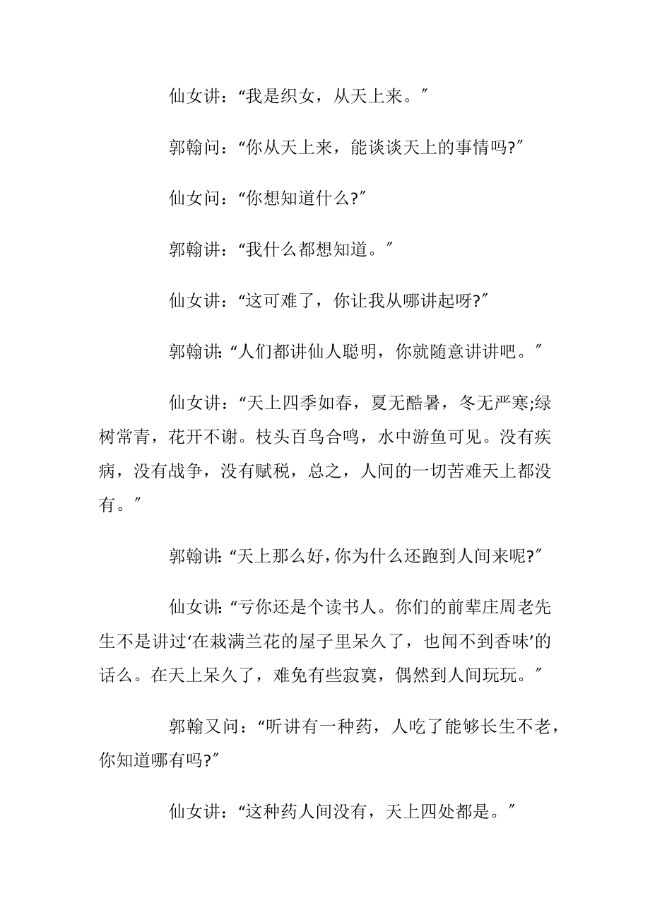 天衣无缝成语接龙及故事.docx_第2页