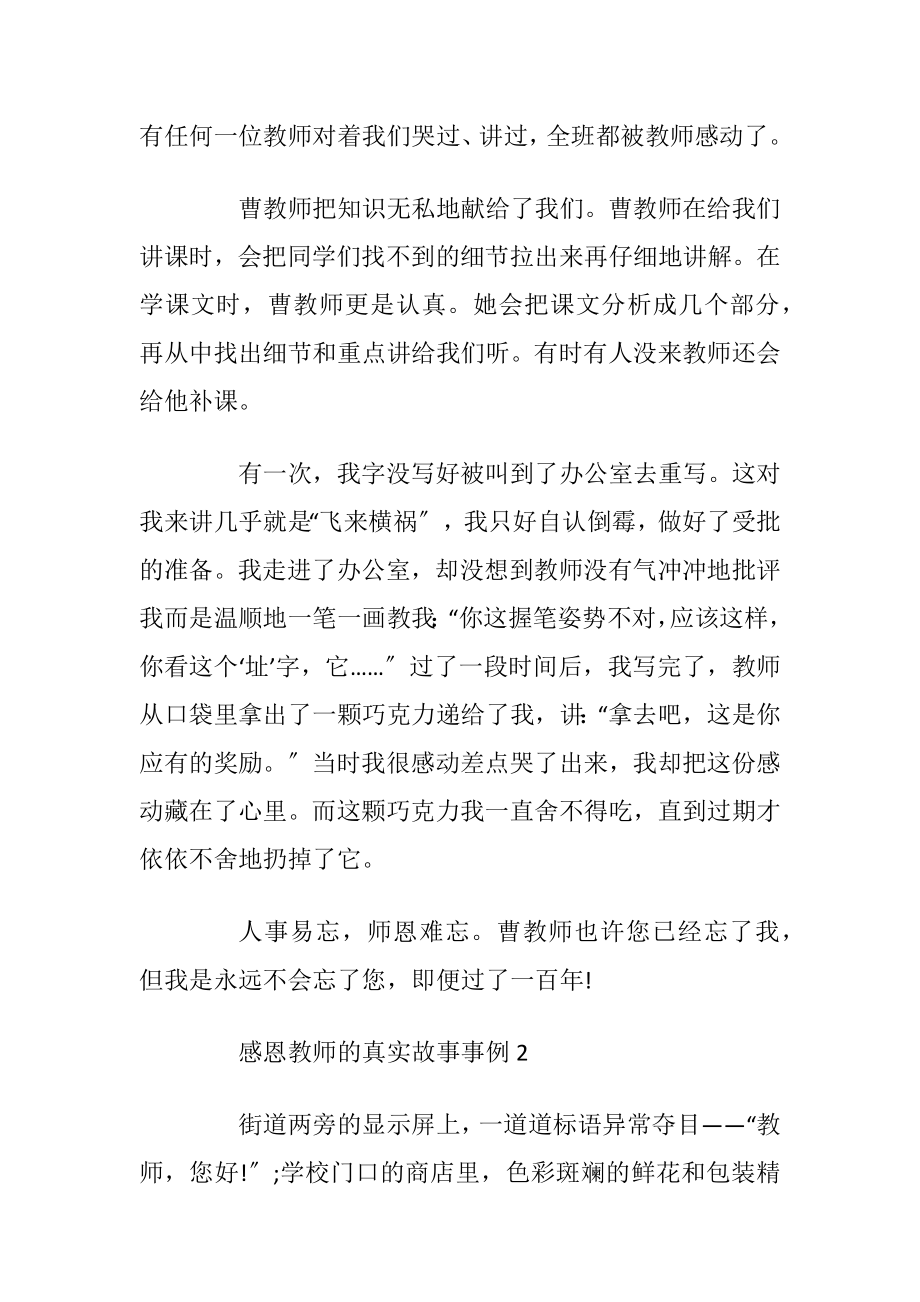 感恩教师的真实故事事例.docx_第2页