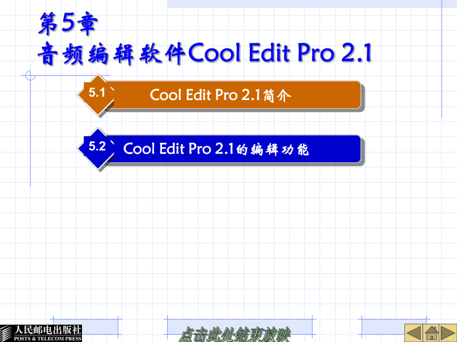 第5章音频编辑软件CoolEditPro21.ppt_第1页