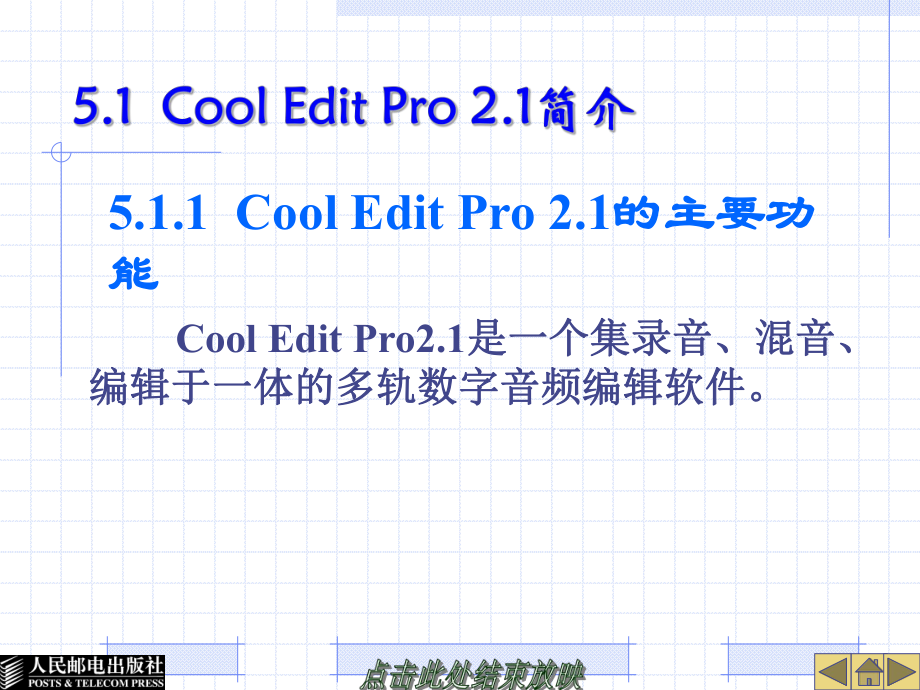 第5章音频编辑软件CoolEditPro21.ppt_第2页